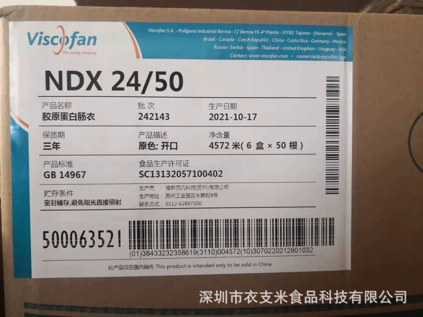 Коллагеновая оболочка Viscofan NDX23-24-25 мм