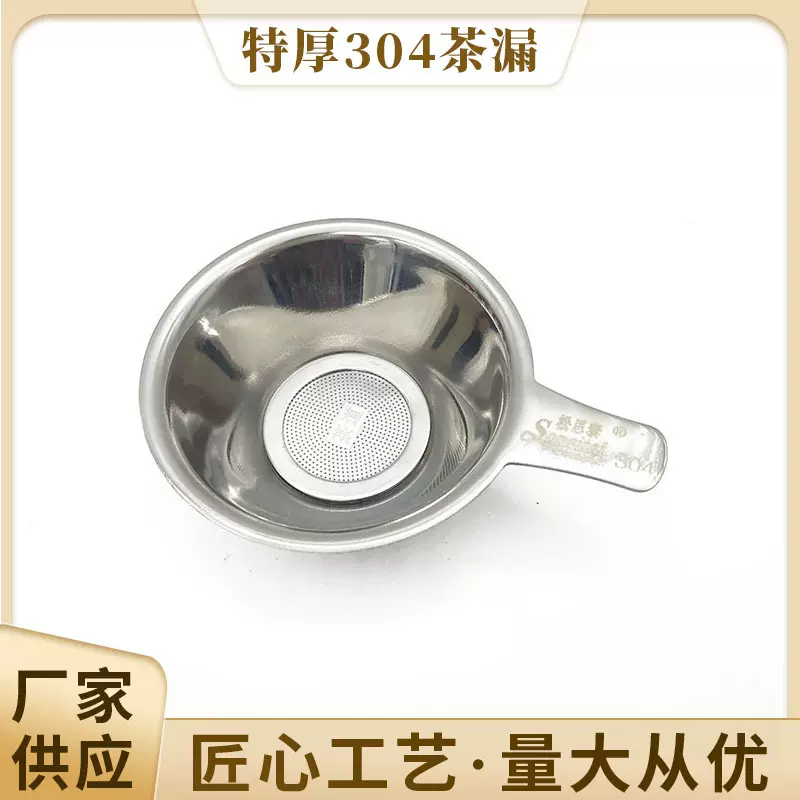 304不锈钢茶滤漏网茶具配件过滤网隔茶叶泡茶创意单耳茶漏器