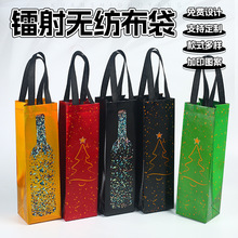 跨境现货红酒袋立体礼品袋镭射膜无纺布袋子定做环保购物服装手提