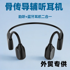 ソースメーカーの高齢者向け国境を越えた骨伝導補助聴覚ヘッドフォン、スマート補聴器、Bluetoothサウンドアンプ