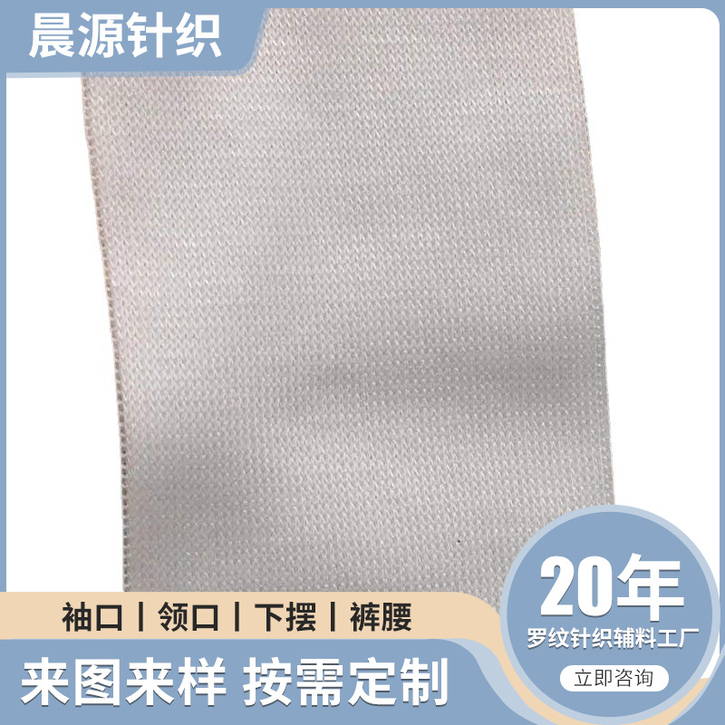 供应防护服涤纶螺纹袖口1x1圆机袖口隔离衣弹力圆筒针织罗纹