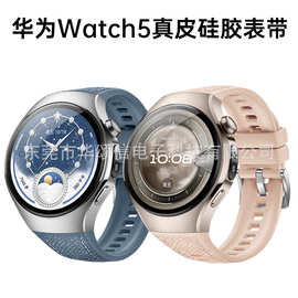 华为WATCH5运动表带适用HUAWEI WATCH5 46MM/42MM真皮硅胶表带