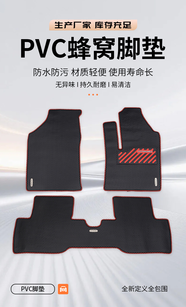 PVC honeycomb floor mats, full-coverage honeycomb PVC car floor mats, breathable car floor mats, waterproof full-car floor mats