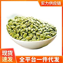 生原味南瓜子仁小包装散称烘焙南瓜籽罐装炒货零食坚果优质南瓜子