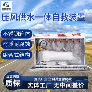 支持定制压风供水自救装置 结构稳定ZYJ-M7压风供水一体自救装置