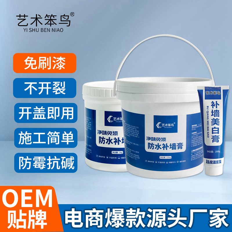 补墙膏防水环保补漆膏家用白色腻子膏批发防霉免漆墙面修补膏刷白