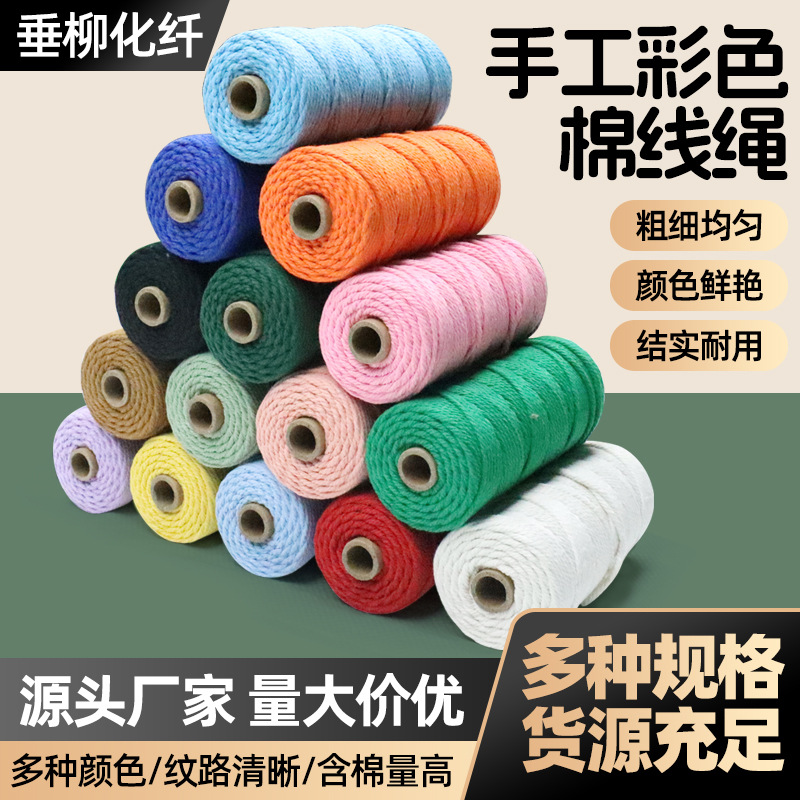 3-4mm100米彩色棉绳线手工diy捆绑编织包包缠绕装饰线挂毯配件材