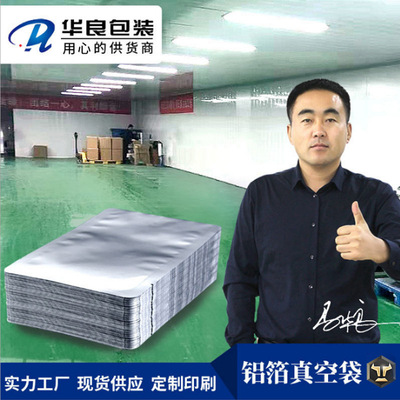 华良包装铝箔袋平口光面包装袋 塑封袋纯铝三边封面膜袋可印刷|ms