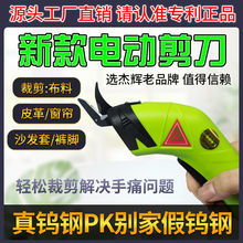 电剪刀裁布电动手持式充电裁剪机多功能剪子服装布料皮革小型修边