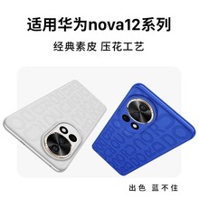 适用华为nova12手机壳nova12pro保护套nova12Ultra新款防摔秋冬季