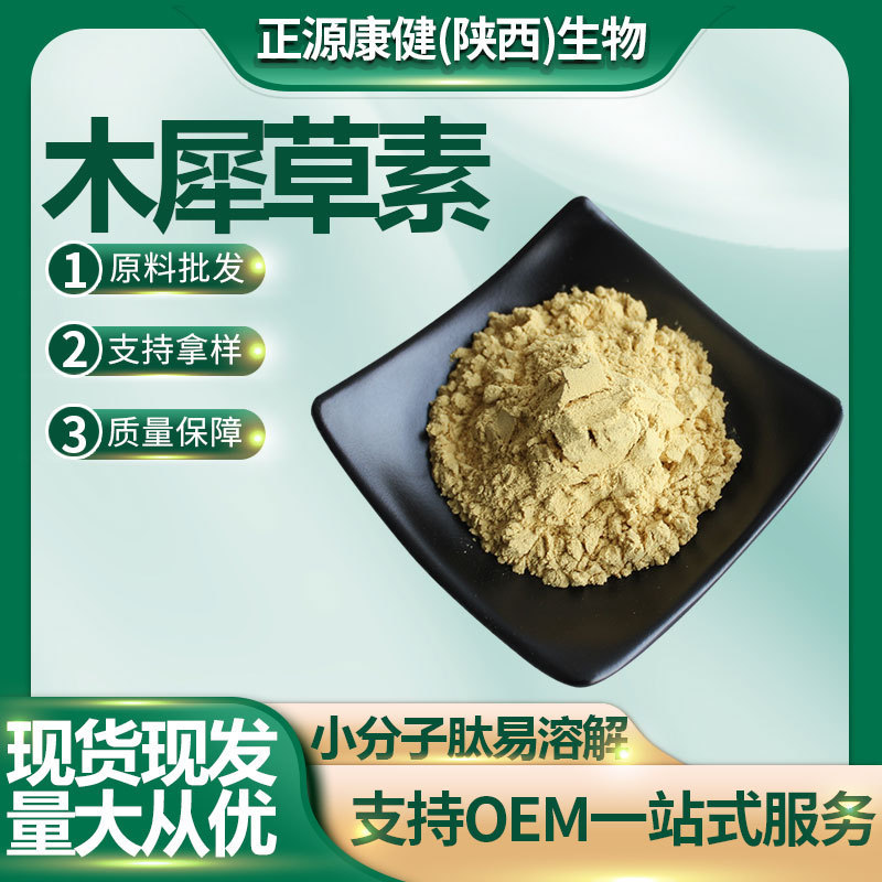 Luteolin, Various Specifications, Peanut Shell Extract, Locust Bean Extract, Raw Materials Wholesale, Large Quantities Available, Favorable Prices, in Stock
