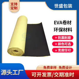 现货EVA卷材单双面背胶 贴合分切分条 可压纹 eva泡棉卷材 片直销