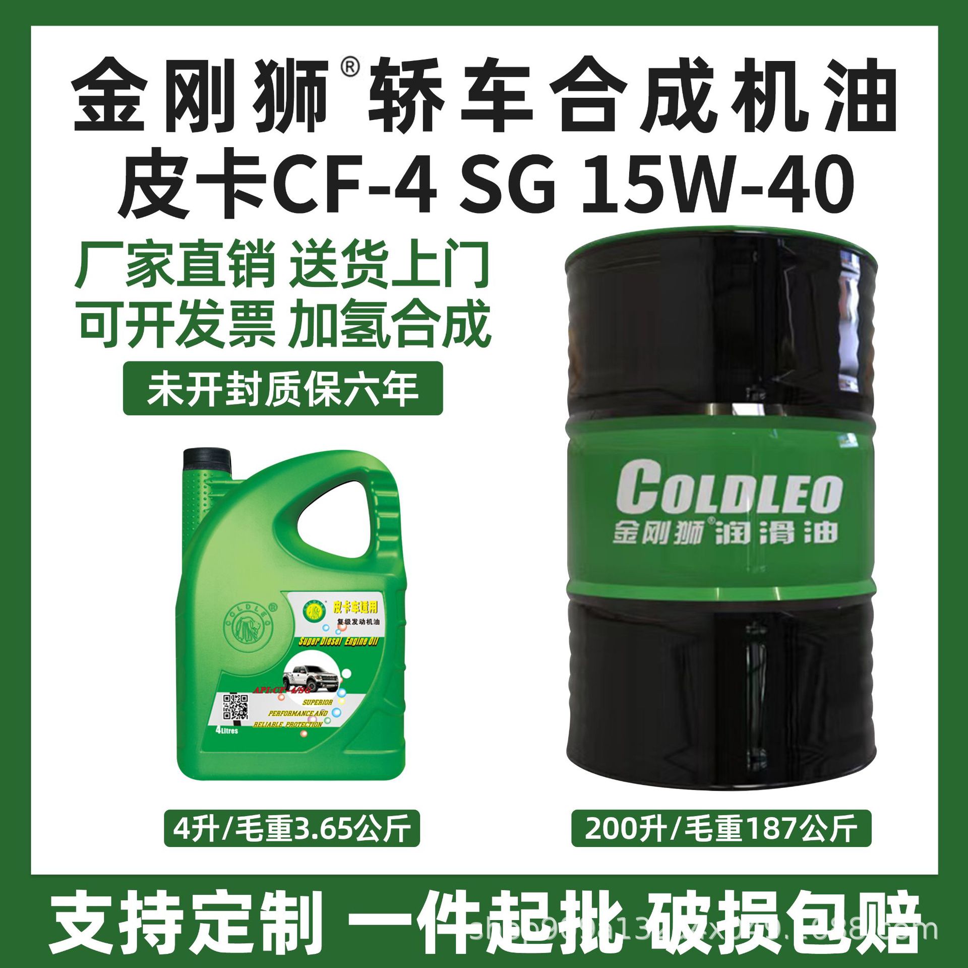 金刚狮轿车合成机油皮卡CF-4 SG 15W-40 厂家直销 加氢合成