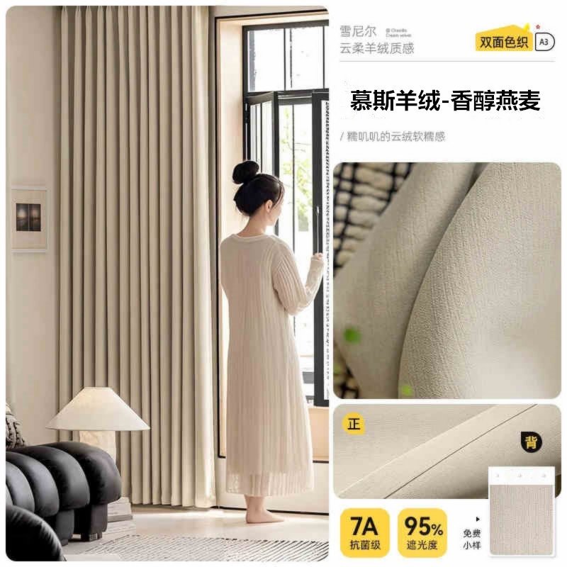 フル遮光両面シニールカーテン寝室リビングルームクリーム風高級感モダンシンプル厚手断熱日焼け止め