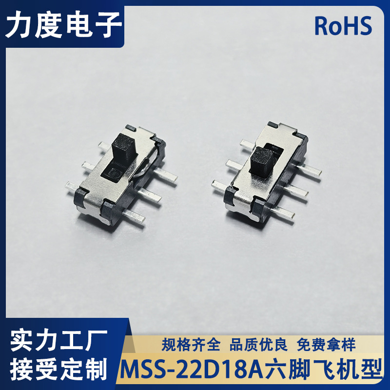 力度工厂MSS-22D18A六脚立式飞机型拨动二挡滑动带柱侧拨拨动开关