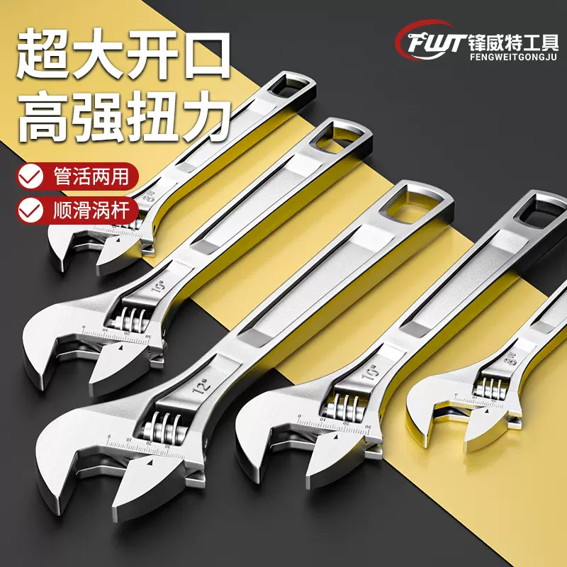 锋威特活动扳手工具万用活口板手多功能大开口正品小活扳手板子