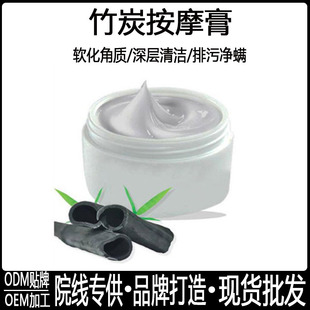 Bamboo Charcoal Massage Cream Deep Cleaning Hair Follicle Beauty Salon Hydrating Moisturizing Dirt Exfoliating and Blackhead Massage Cream