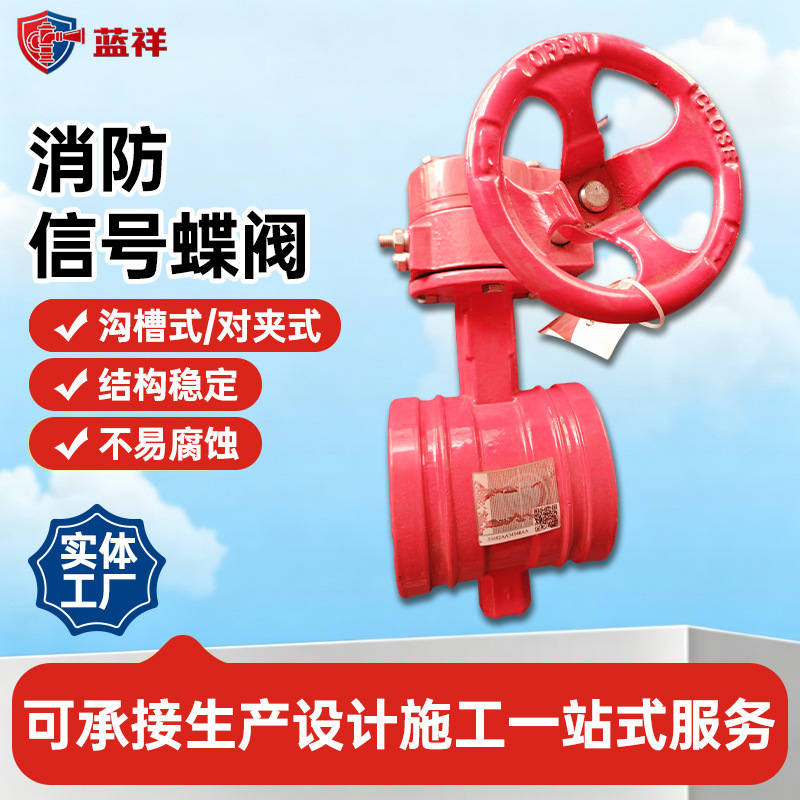 Fire Signal Butterfly Valve with Flange, Rubber-Lined Grooved Clamp Type, Explosion-Proof Turbine Head, Soft-Sealed Signal Butterfly Valve