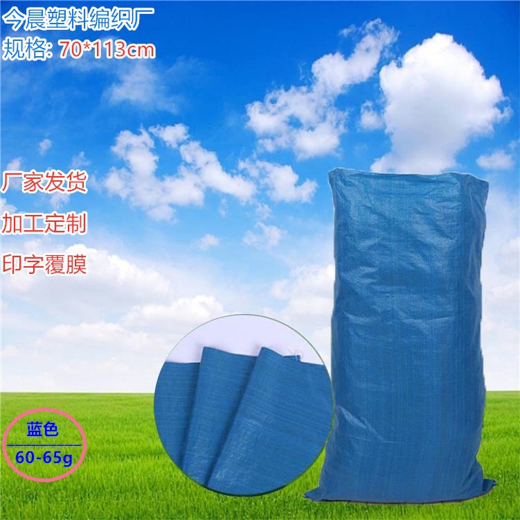临沂批发塑料编织袋蓝色70*113cm 蛇皮防氺覆膜袋 粮食化肥包装袋