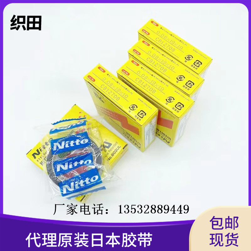 4.7批发日东903UL耐高温胶带 封口机隔热高温胶布 0.08*25*10
