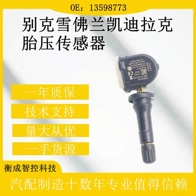 Tire pressure monitoring system Is Suitable for Buick