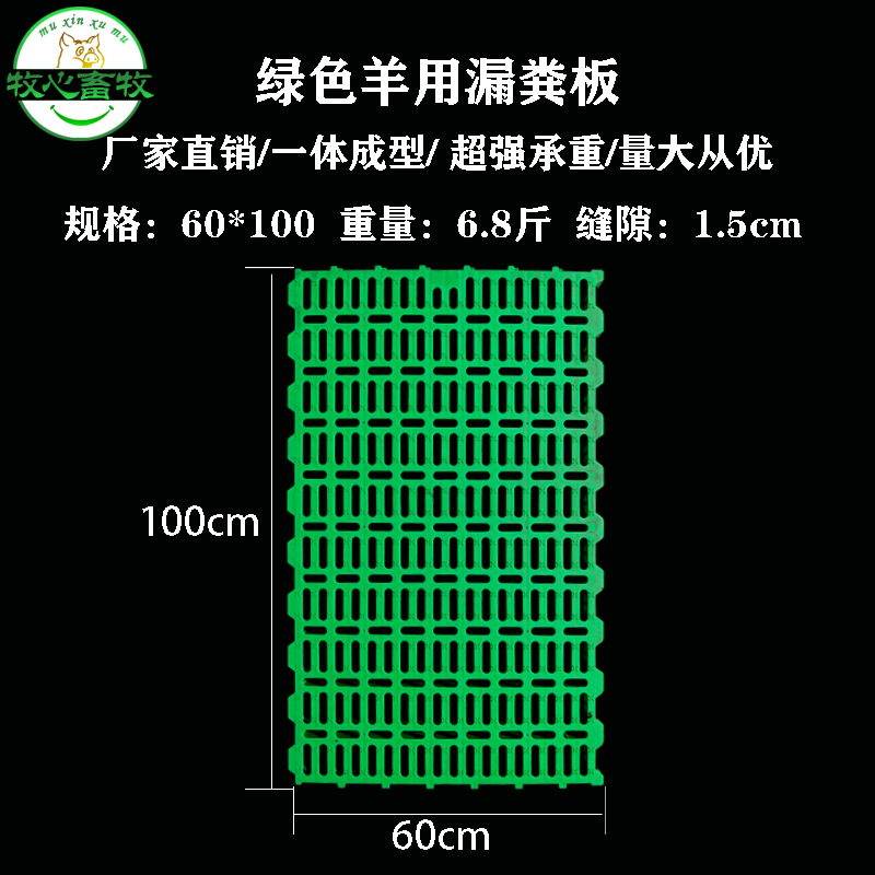 Fabricante de tablero de fugas de estiércol de ovejas mayorista de cabra de ovejas equipos de cría de ovejas plástico grueso cama de ovejas con estiércol suelo tablero de fugas de estiércol
