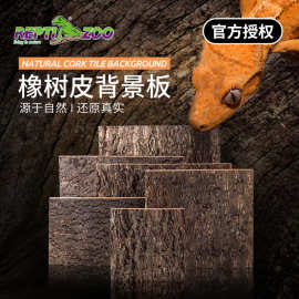 瑞皮Reptizoo爬宠背景板蜥蜴守宫蛇饲养箱天然橡树皮爬缸造景背板