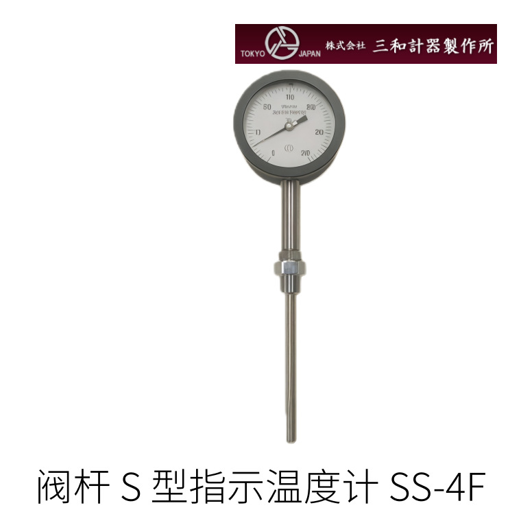 日本TOKYO三和阀杆S型指示温度计SS-4F型号