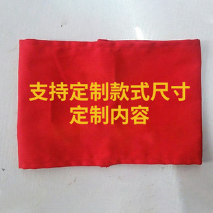 All kinds of Velcro armband armband supervisor commander reflective armband with pin words factory wholesale