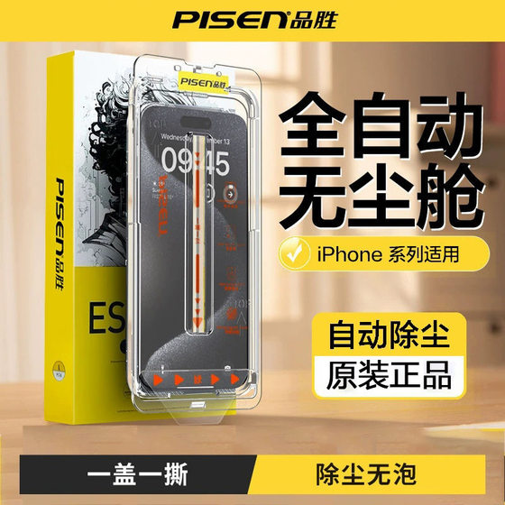 Pinsheng Applicable Apple 16 Tempered Film 13 Promax14 Mobile Phone Film Anti-peep 15 Dust-free Warehouse Anti-drop Full Screen Film