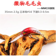 微物米诺日系毛毛虫长舌板沉水路亚饵鳟鱼翘嘴马口2.5g/35mm