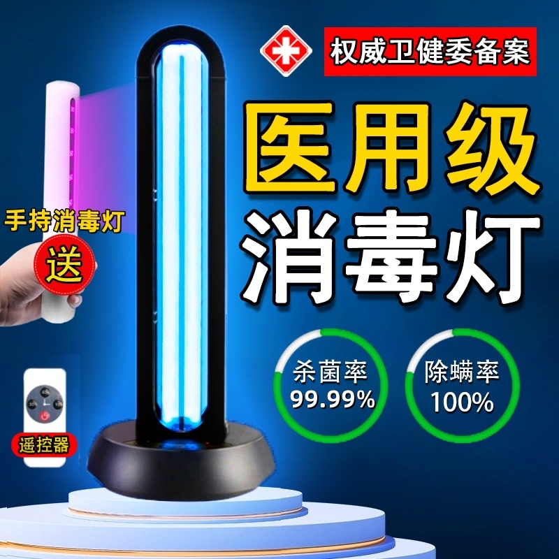 新款紫外线消毒灯家用医疗臭氧杀菌灯消毒器移动式