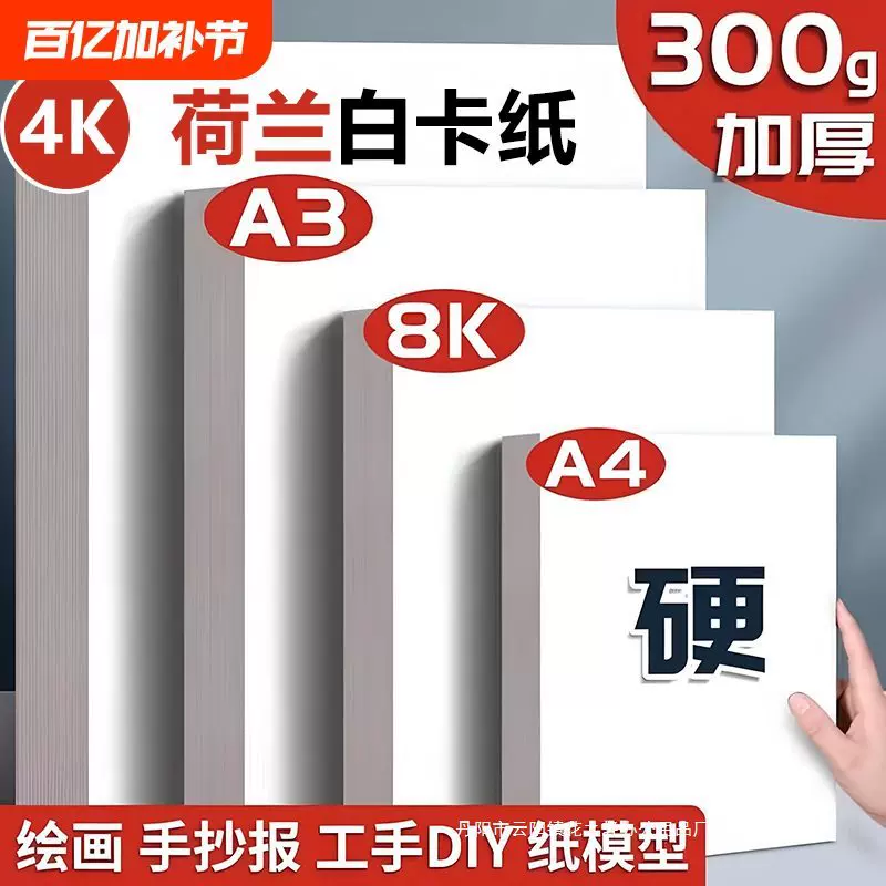 a3荷兰白卡纸8k手抄报纸a4纸白卡纸250g全开大白纸白色卡纸硬画画