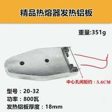 PPR水管热熔器加热铝板32热熔焊接机防烫线对焊机温度制热板配件