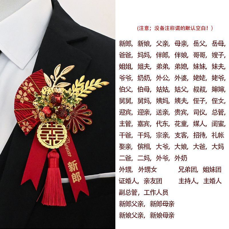 中式结婚胸花新郎新娘婚礼创意别花伴郎伴娘全套襟花一件直发跨境|undefined