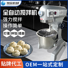 旭众强力搅拌机小型和面机全自动揉面机商用和面揉面粉面团厨师机