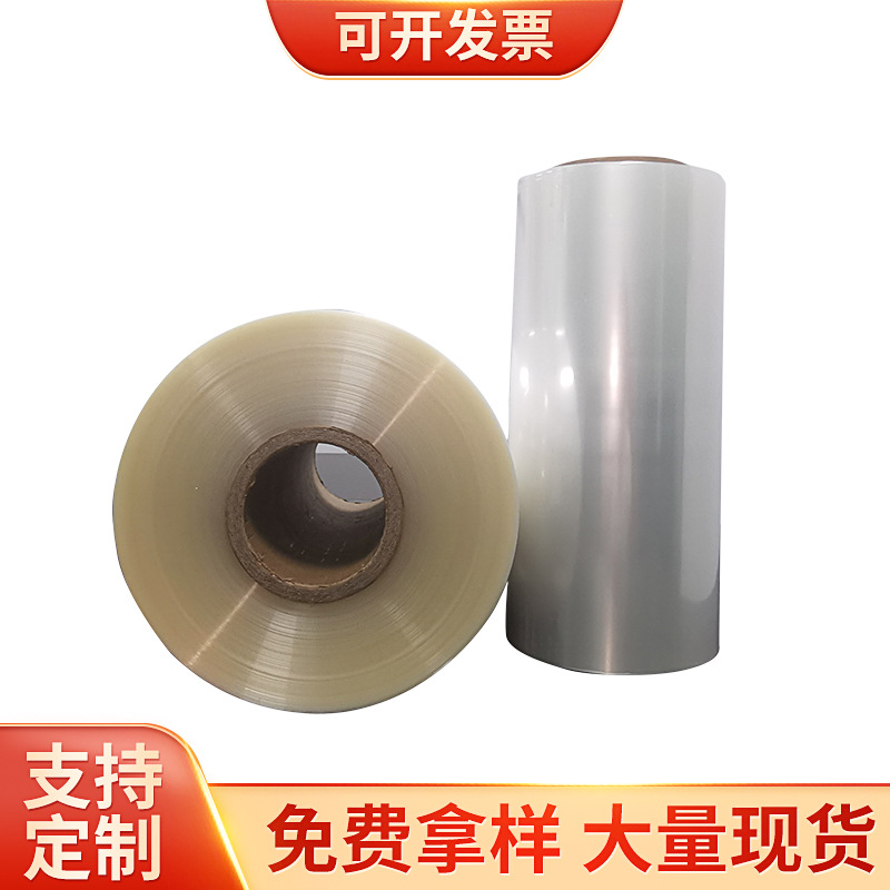 厂家批发POF低温对折卷膜收缩膜塑封膜膜热缩膜密封耐寒耐寒升级