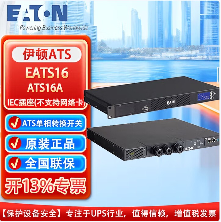 Eaton Ats/Sts Dual Power Static Transfer Switch Eats16A Eats30N16A Comes Standard with Electric Motor