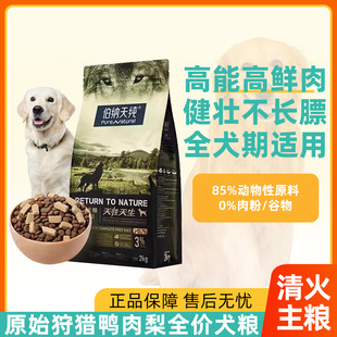 Bernard Tianchun Full Price Dog Food Original Hunting Series 12kg Duck Meat Pear Prairie Red Meat General Purpose for Adult Dogs and Puppies