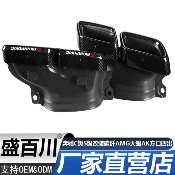 Suitable for Mercedes-Benz C- Class W205 GLE GLS S-Class Modified Carbon Fiber AMG Scorpio AK Square Mouth Four Tail Throat Mouth