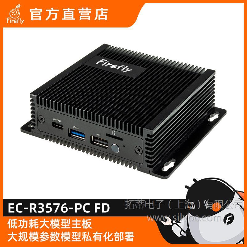 EC-R3576PC FD 6T算力AIOT 4K解码 边缘计算大模型 瑞芯微RK3576