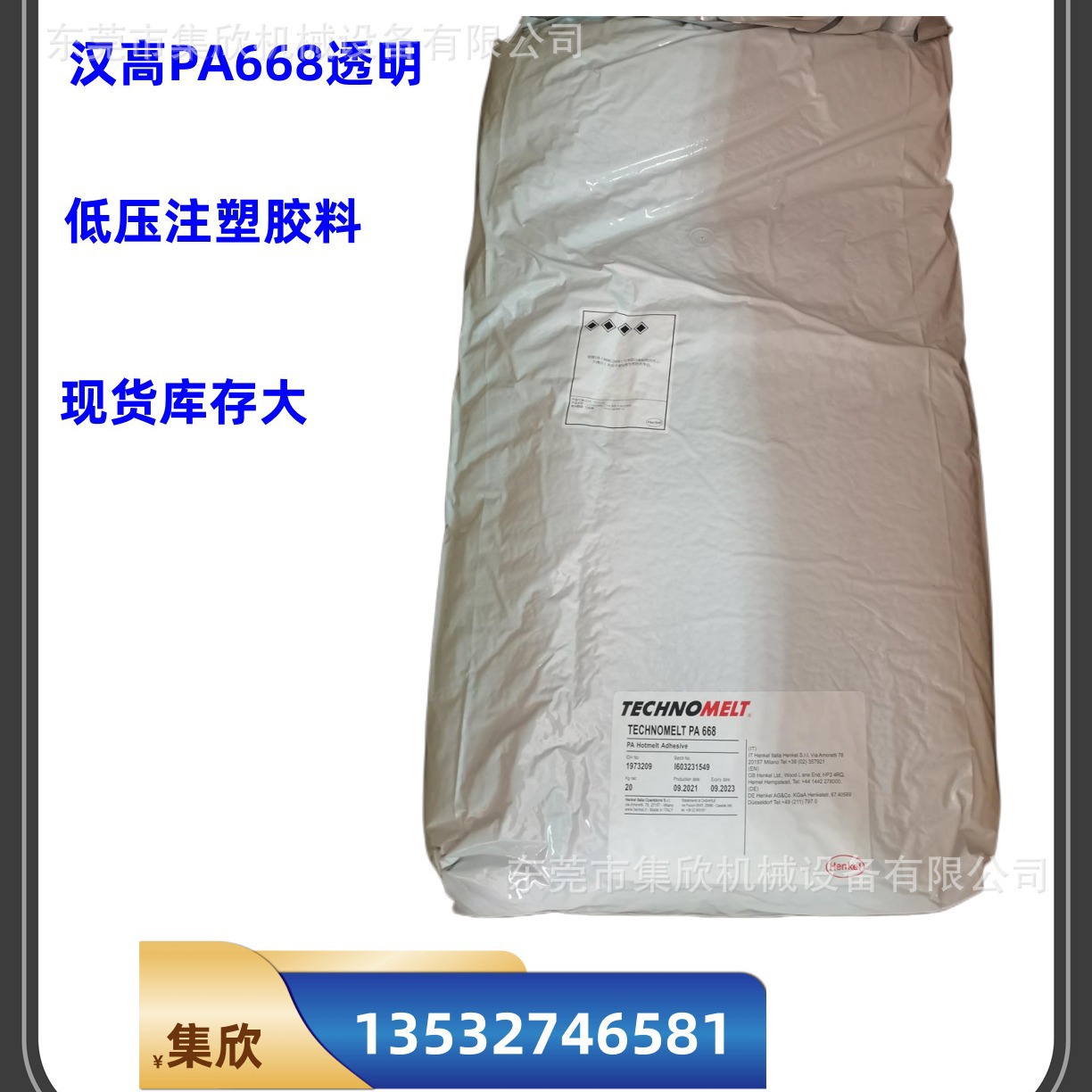 医疗线路板包胶低压注塑汉高PA668offwhite 白色热熔胶