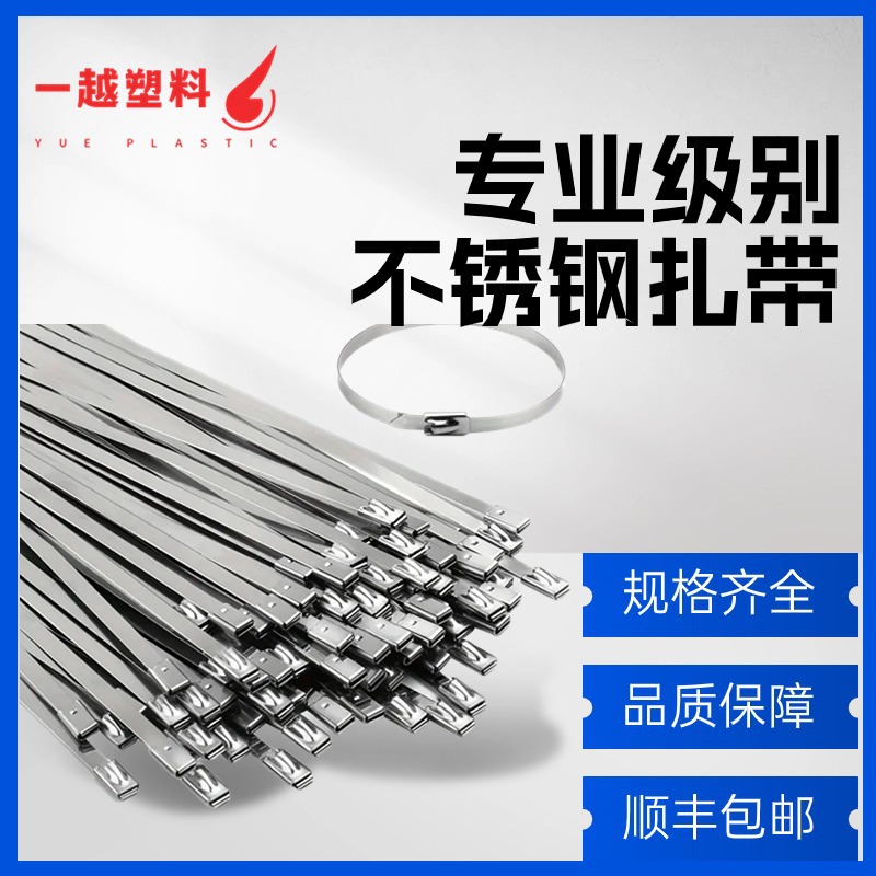 不锈钢扎带自锁式扎带现货耐高温耐腐磨船用金属扎带