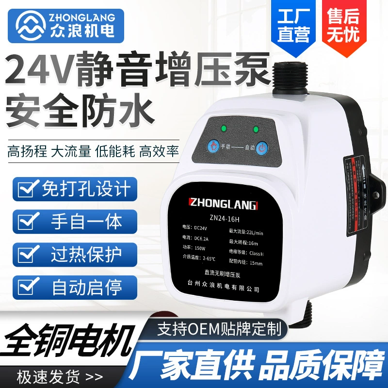 Насос для повышения давления водопроводной воды 24В, бытовой, полностью автоматический, малошумный, электрический насос, малый насос для солнечного водонагревателя