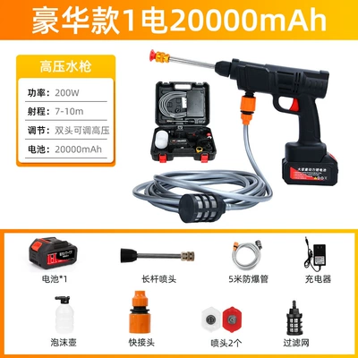 High-Voltage Wireless Car Wash Water: High pressure car wash water gun - equipped-with-ten-batteries-tool-box-model-b-car-wash-water-gun-straight-line-fan-shape