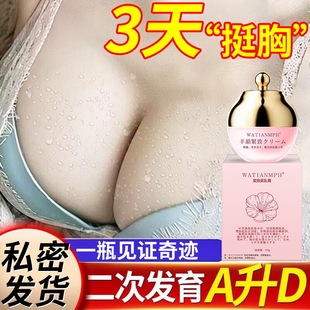 Watianmph Firming Beauty Cream for Postpartum Sagging Breast Enlargement and Lifting, Loose Skin, One-Piece Dropshipping