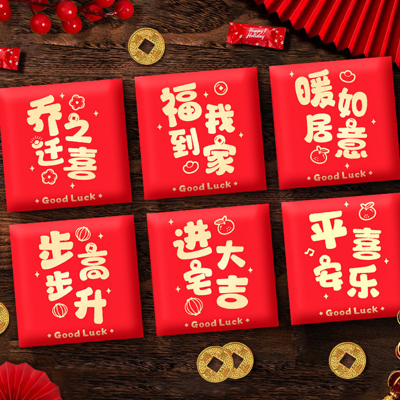 新築祝いのお祝い用紅包、新居への引っ越しのお祝い、厚手の紅包袋|undefined