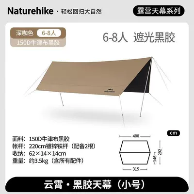 Naturehike Cloud Sky Black Vinyl Canopy Lite Outdoor Portable Camping Beach Sunshade Shelter (Elektromobil üçün ön şüşə çətiri (günlük)) - 6-8-people-dark-coffeehexagonsmall-size-vinyl-default-item