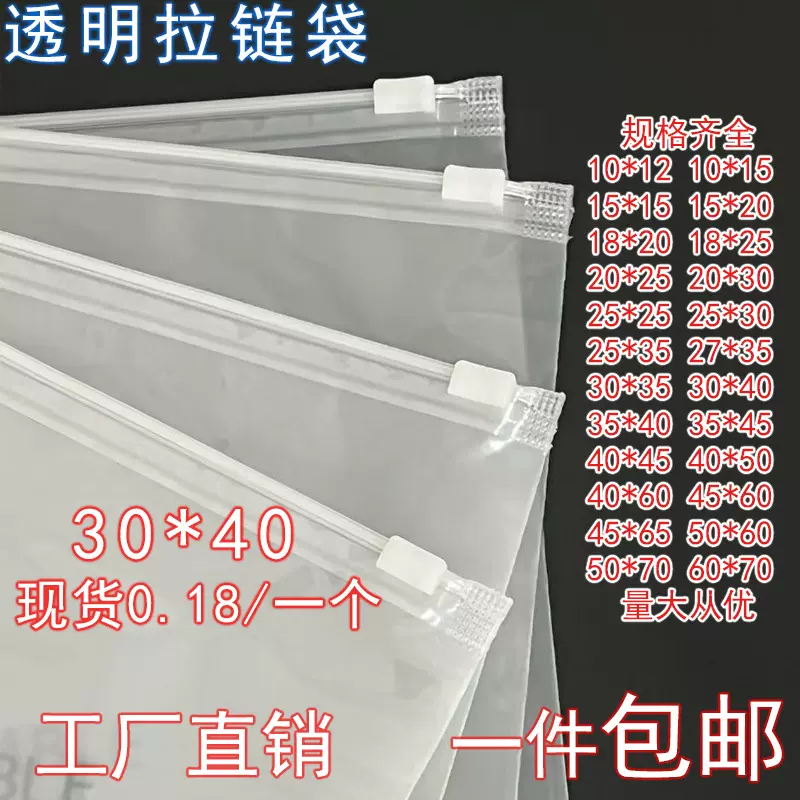 现货透明拉链袋衣服袜子自封pe塑料袋印刷裤子收纳服装包装袋批发