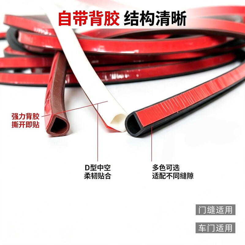 D-type self-adhesive silicone sealing strip for doors and windows, door gap and door bottom sealing strip, water-blocking strip, soundproof, anti-collision, dustproof, and windproof strip D-type self-adhesive silicone sealing strip for doors and windows, door gap and door bottom sealing strip, water-blocking strip, soundproof, anti-collision, dustproof, and windproof strip